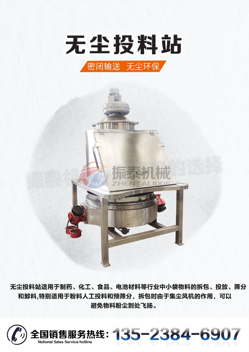 投料站帶直排篩機