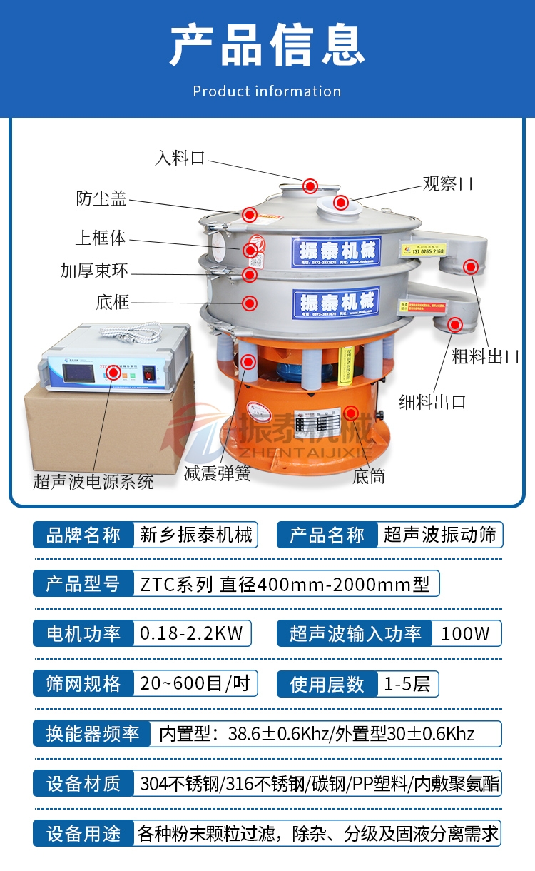 洋蔥粉超聲波振動篩結(jié)構(gòu)信息