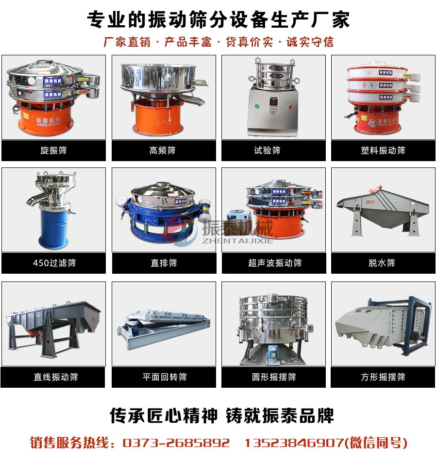 顏料粉超聲波振動篩電話