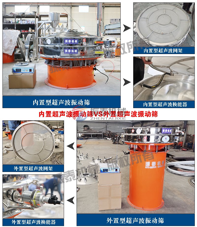 磷礦粉超聲波振動篩內(nèi)置外置超聲波對比